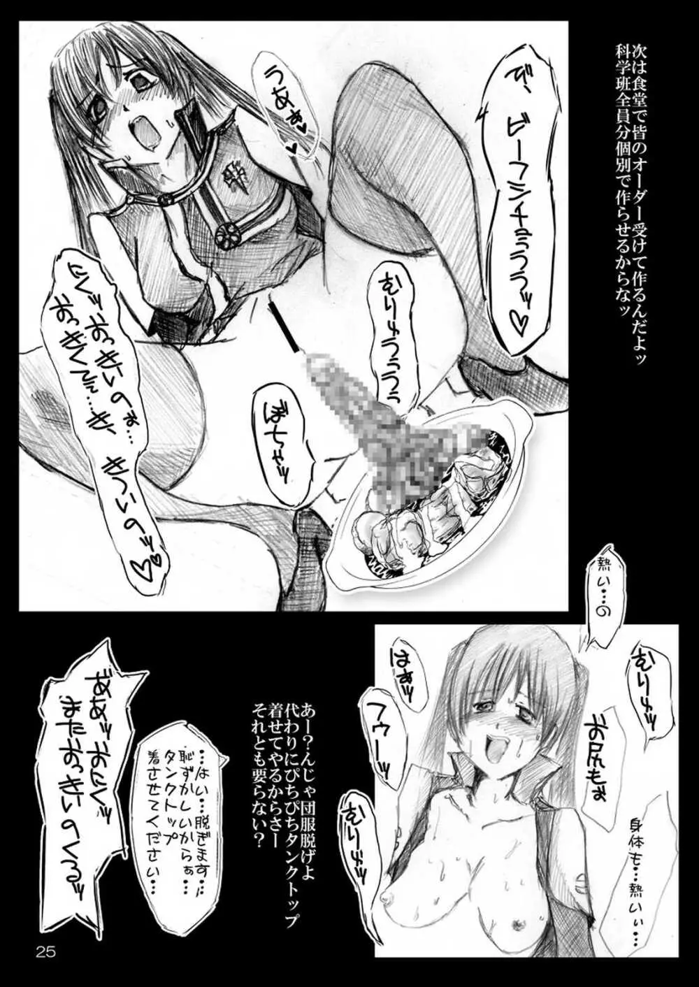 聖女肛虐 禁断の腸詰め陵理 - page26