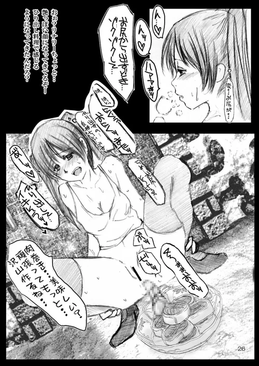 聖女肛虐 禁断の腸詰め陵理 - page27