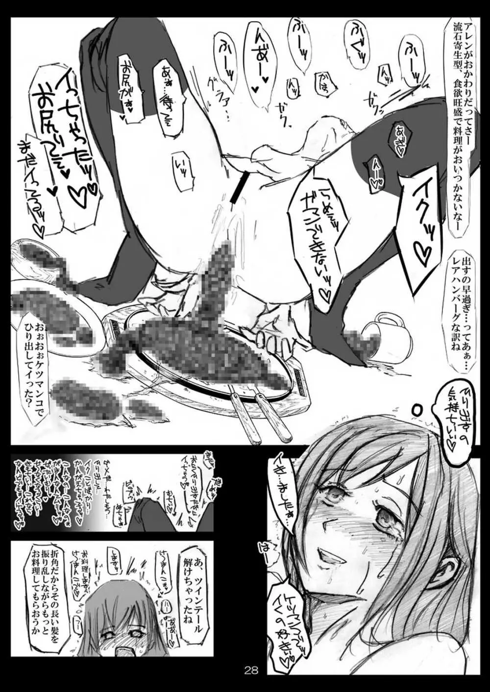 聖女肛虐 禁断の腸詰め陵理 - page29