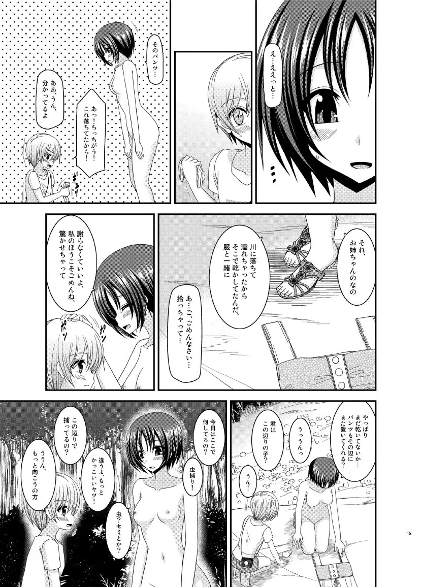 露出少女日記 13冊目 - page15