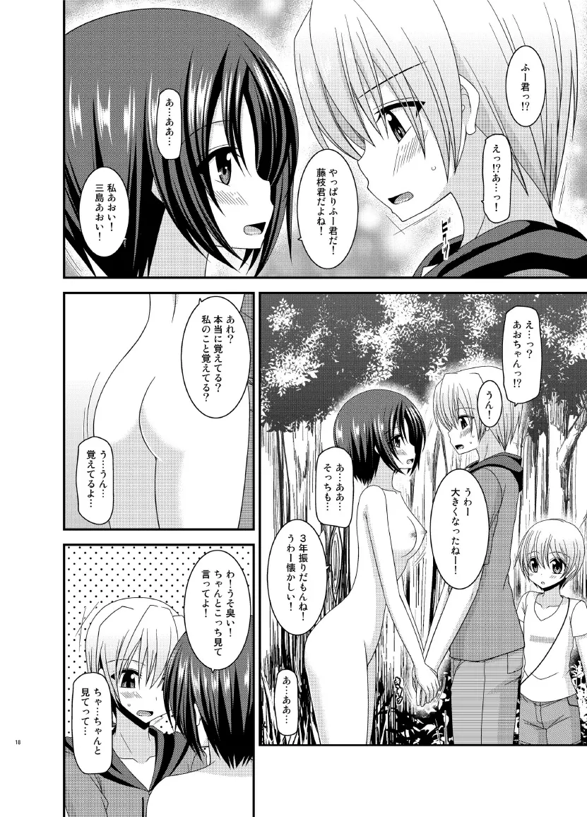 露出少女日記 13冊目 - page18