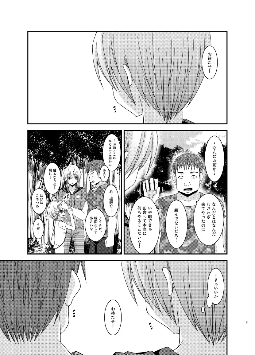 露出少女日記 13冊目 - page21