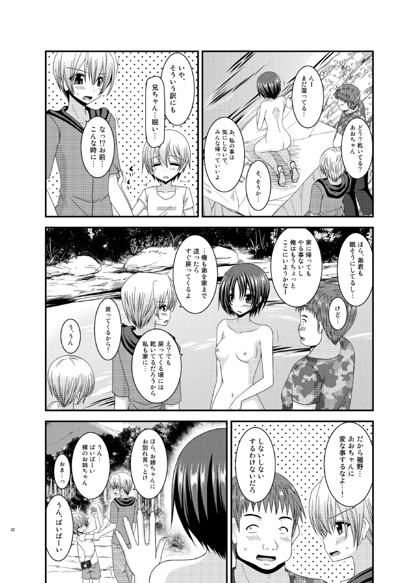 露出少女日記 13冊目 - page32