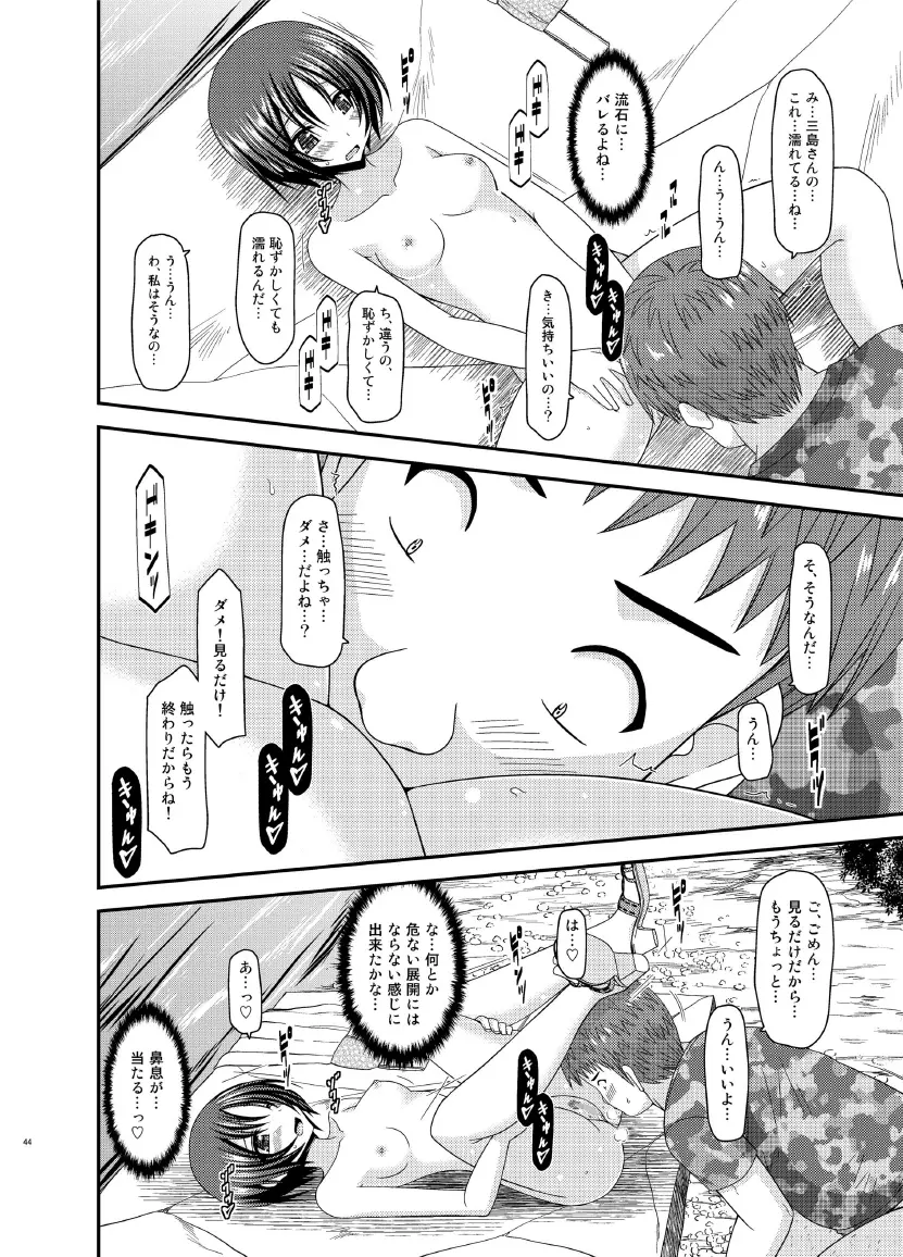 露出少女日記 13冊目 - page44