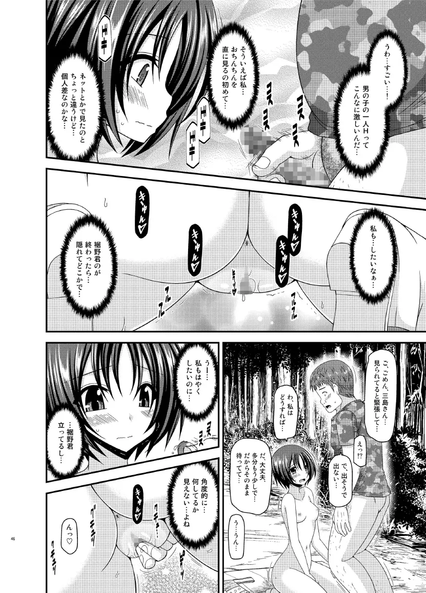 露出少女日記 13冊目 - page46