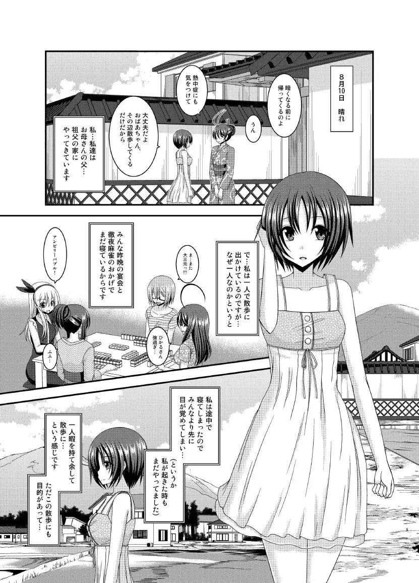 露出少女日記 13冊目 - page5