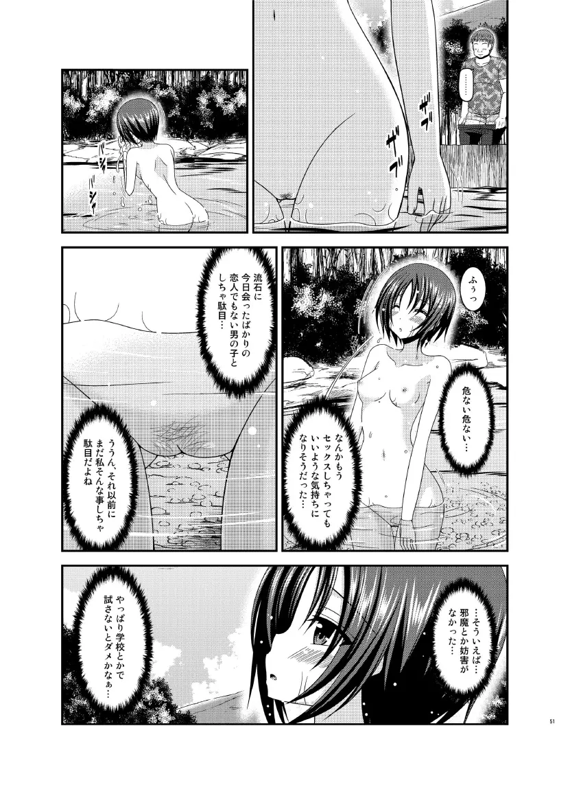 露出少女日記 13冊目 - page51