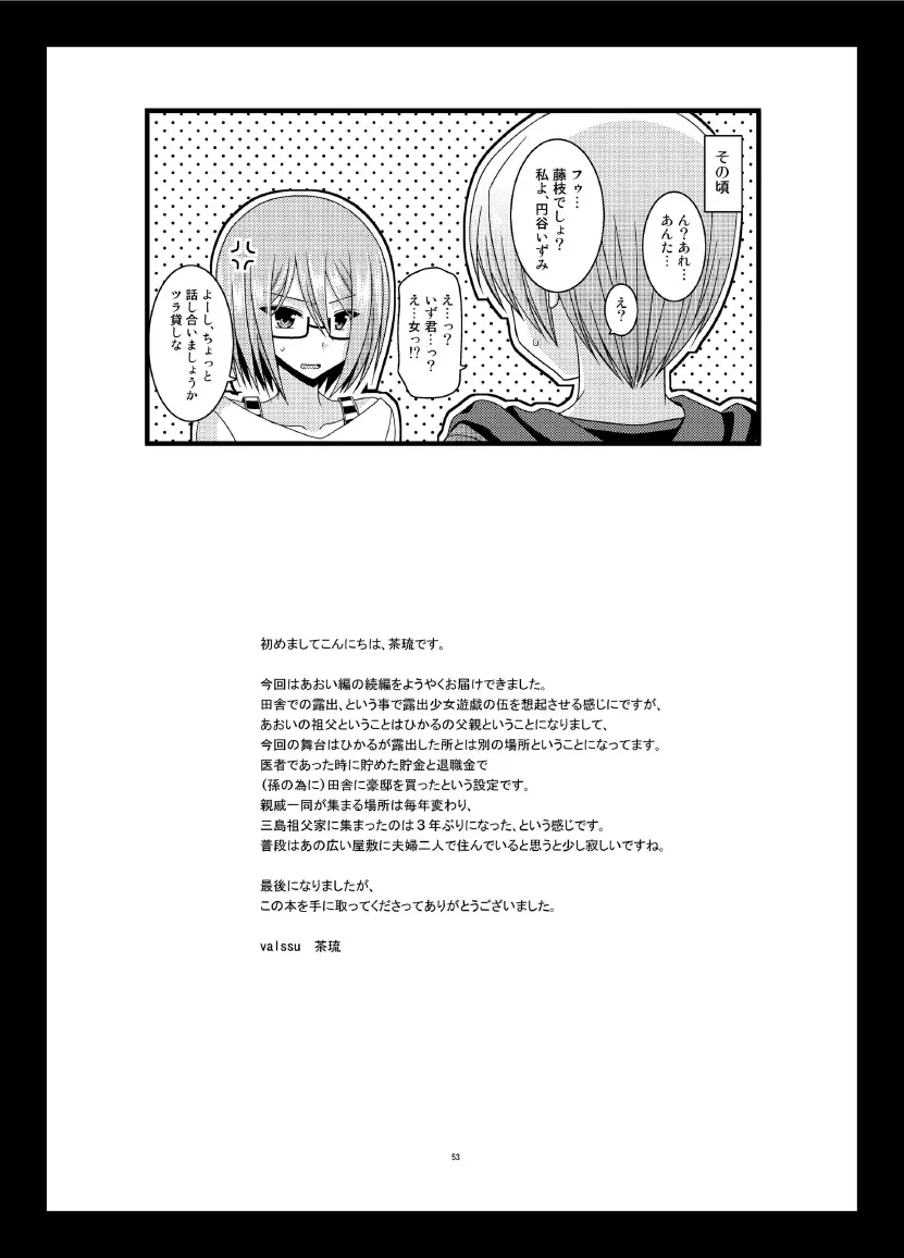 露出少女日記 13冊目 - page53