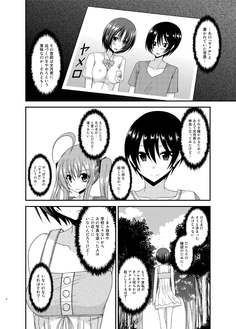 露出少女日記 13冊目 - page6