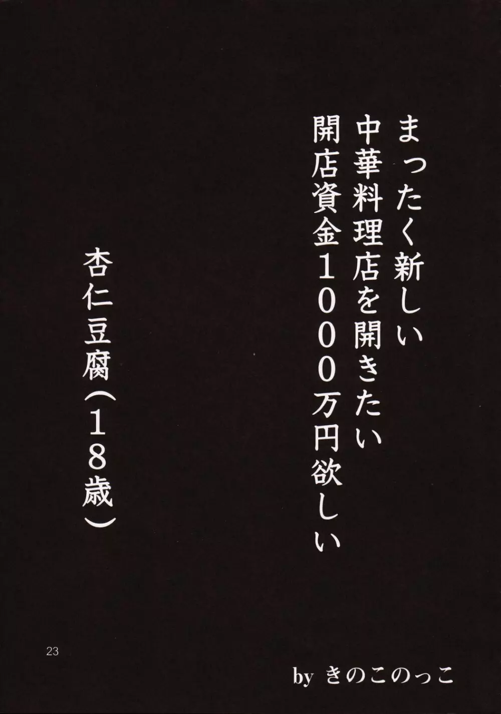 季刊友美イチロウ 第5号2003年春号 - page23