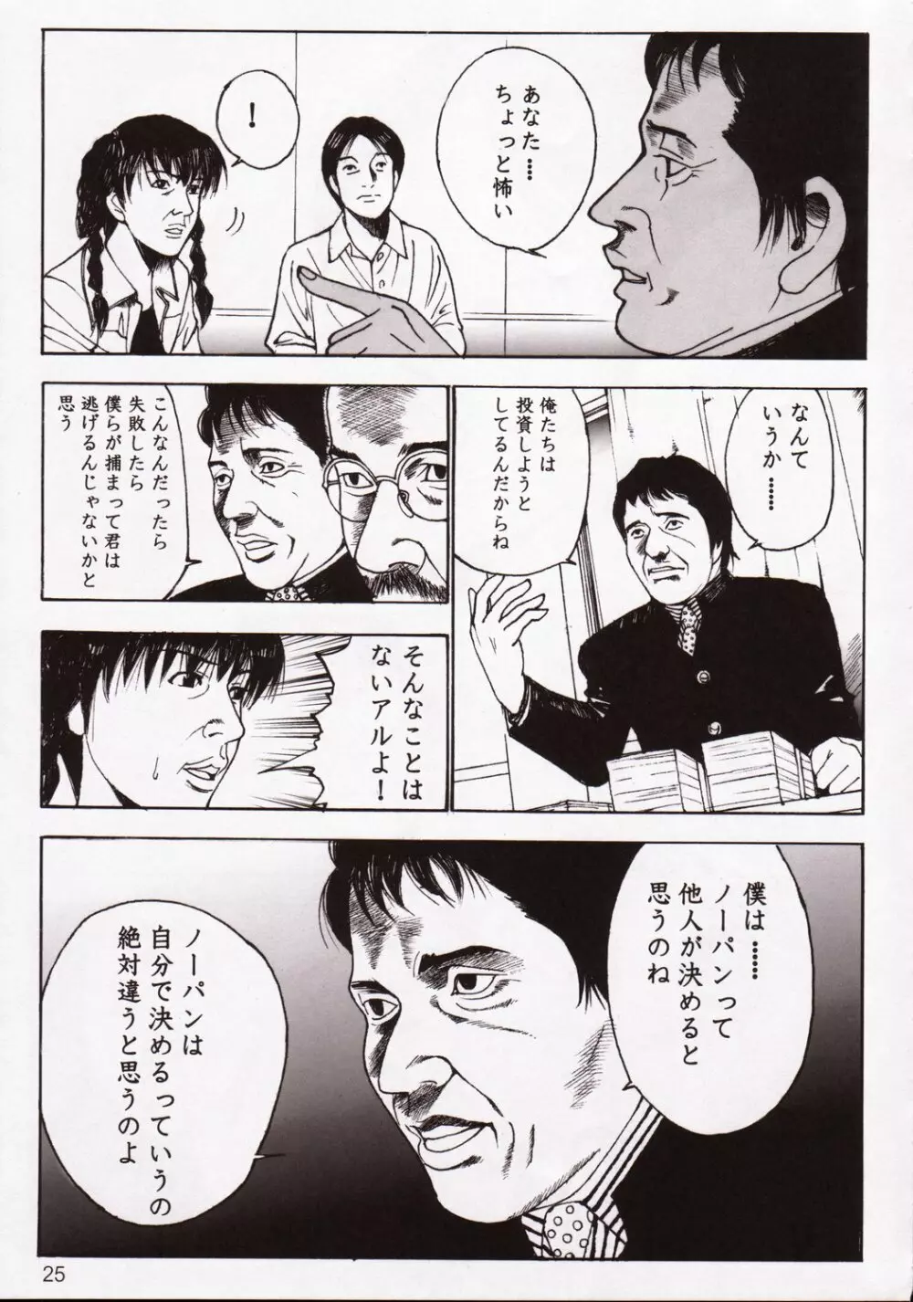 季刊友美イチロウ 第5号2003年春号 - page25