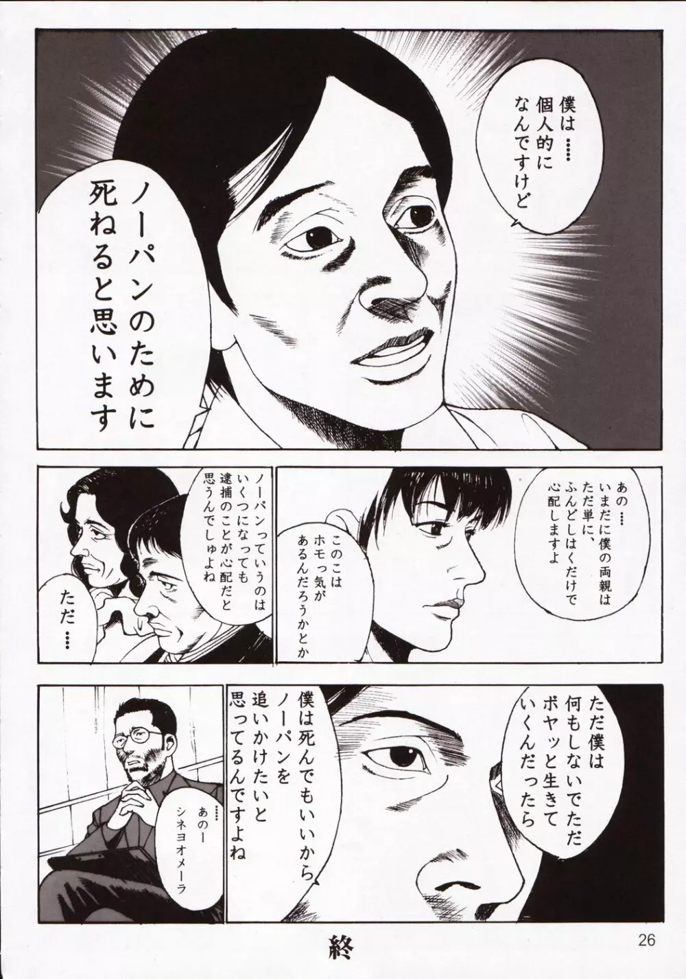 季刊友美イチロウ 第5号2003年春号 - page26