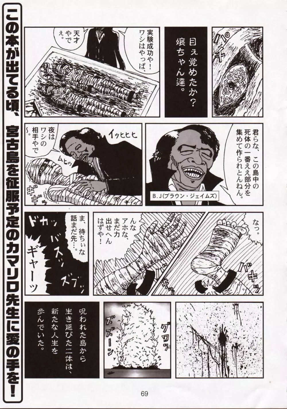 季刊友美イチロウ 第5号2003年春号 - page69