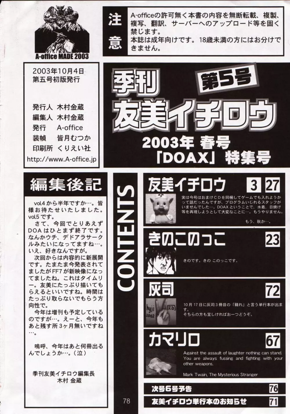 季刊友美イチロウ 第5号2003年春号 - page78