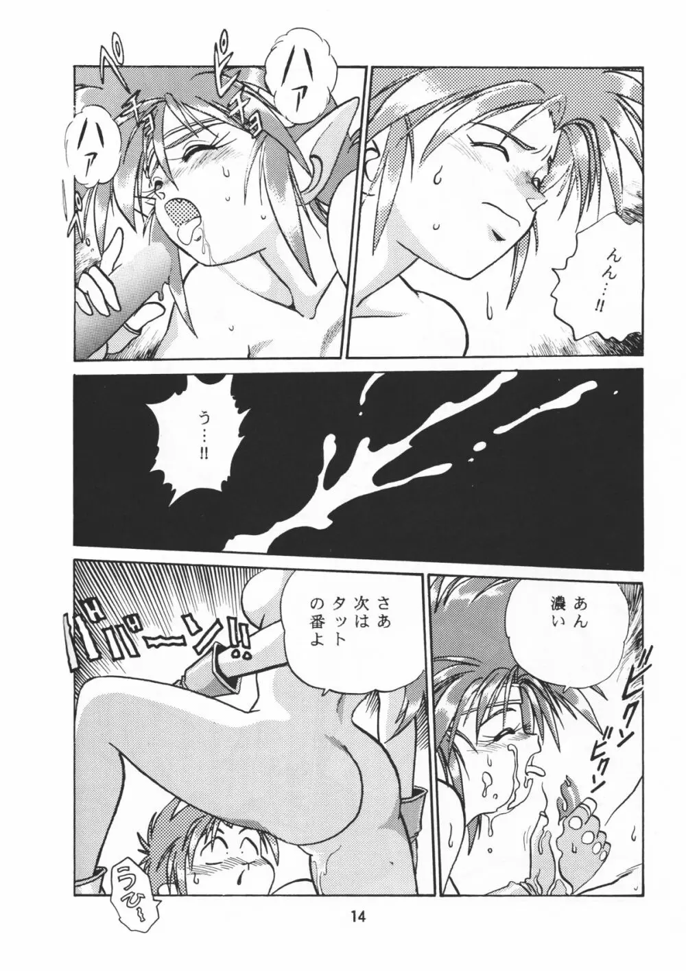 裏OUTLANDERS Vol.10 - page15