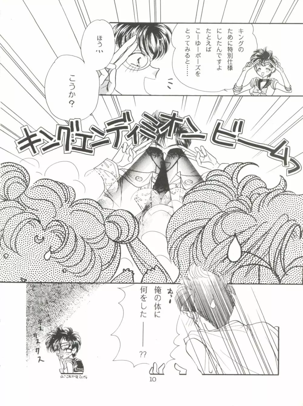 亜美ノンストップ - page10