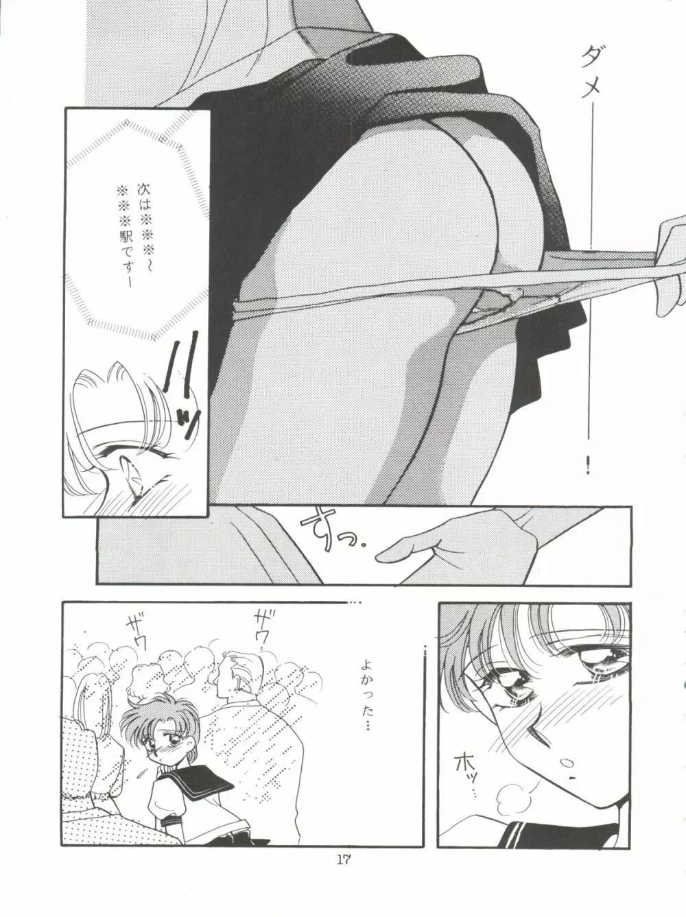 亜美ノンストップ - page17