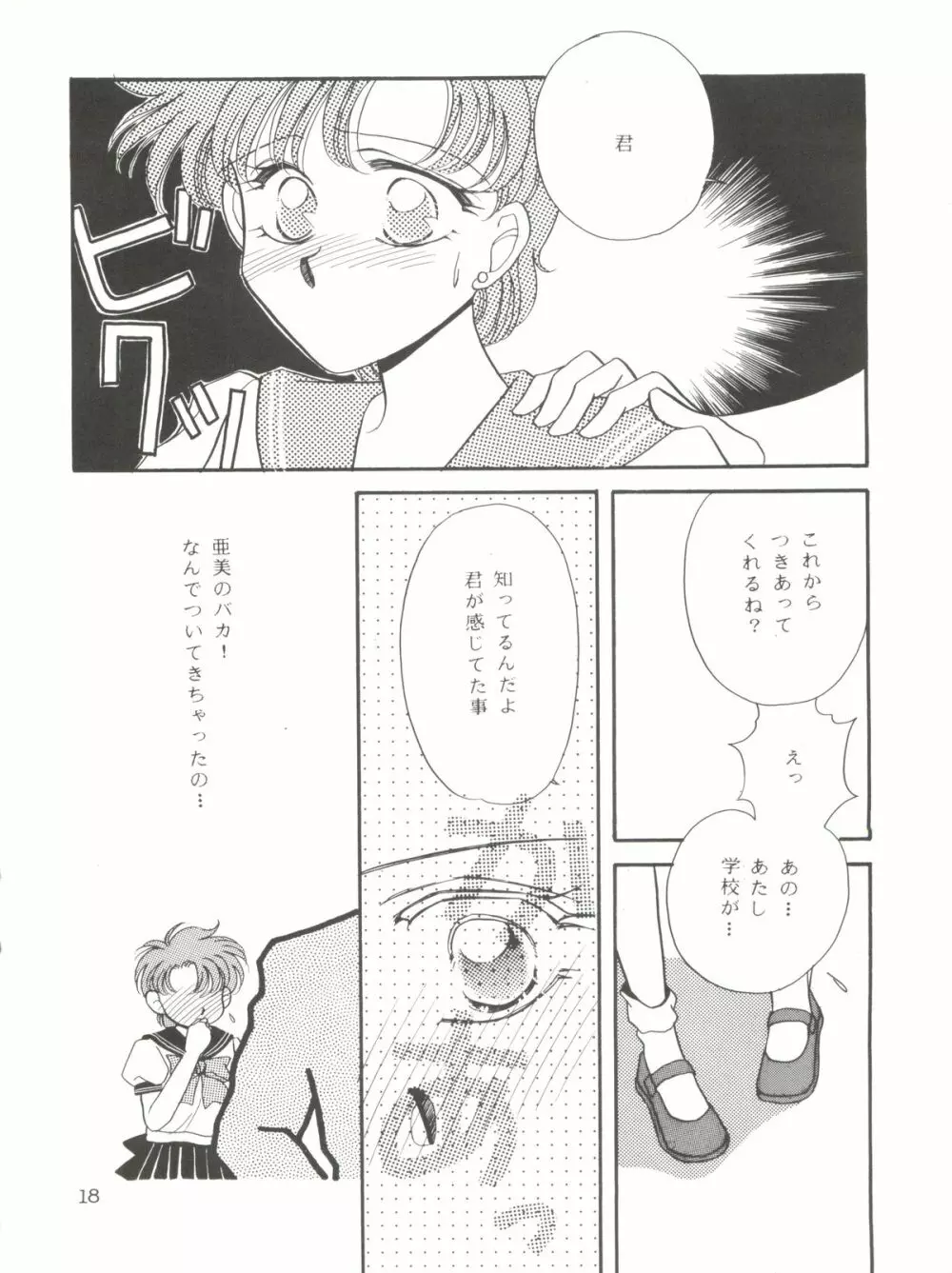 亜美ノンストップ - page18
