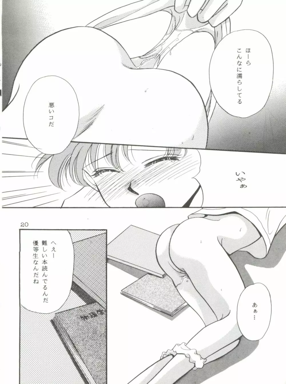 亜美ノンストップ - page20