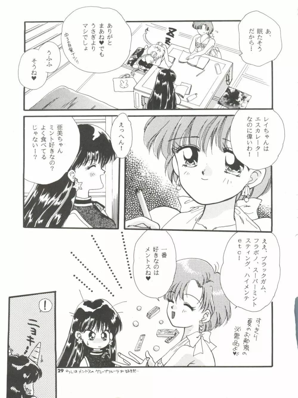 亜美ノンストップ - page29