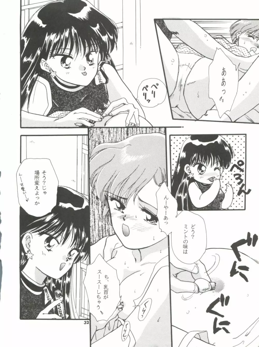 亜美ノンストップ - page32