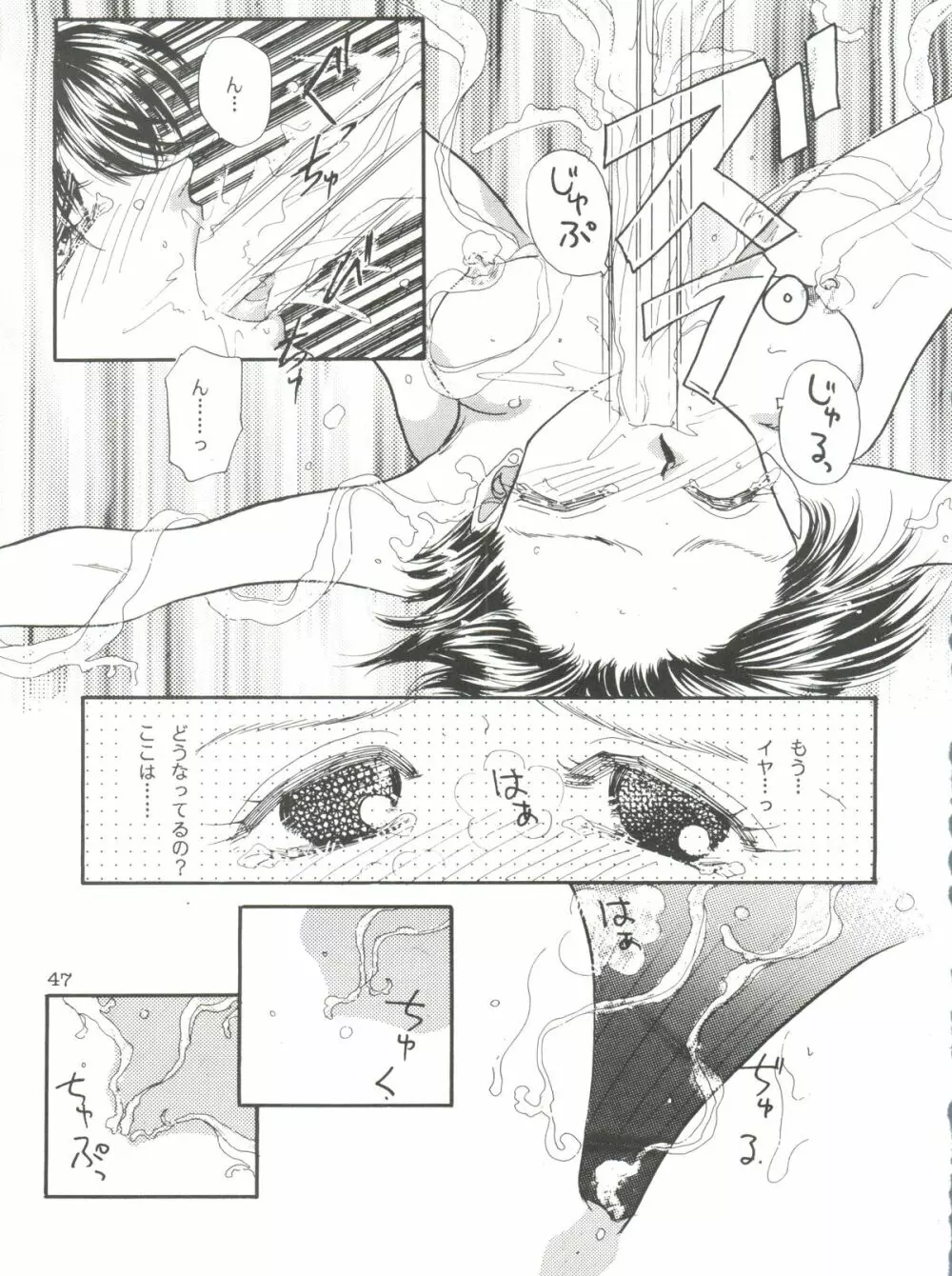 亜美ノンストップ - page47