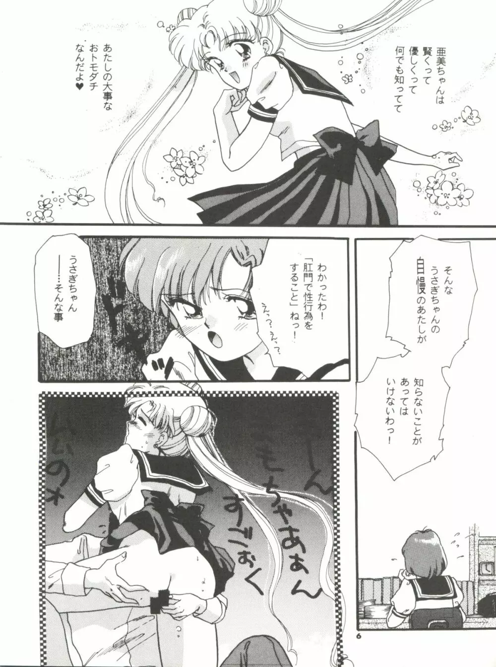 亜美ノンストップ - page6