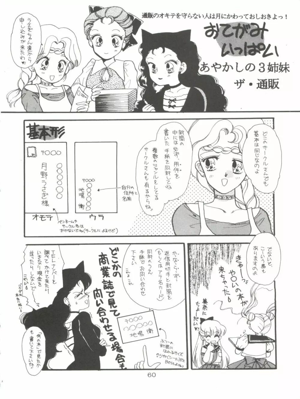 亜美ノンストップ - page60