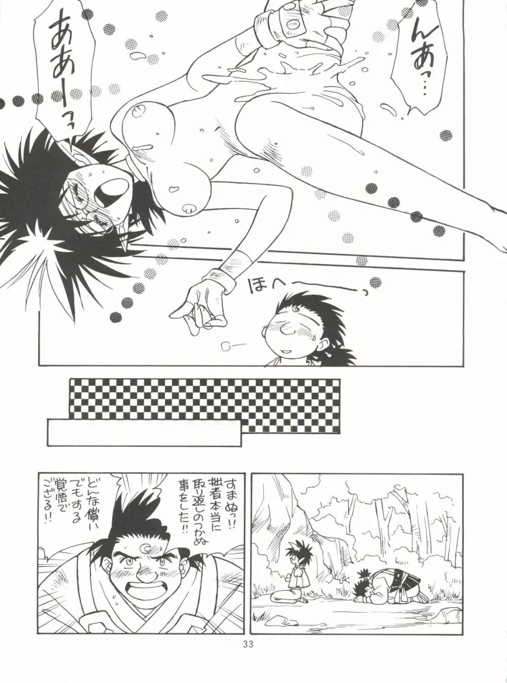 タダ見はあかんで! - page33