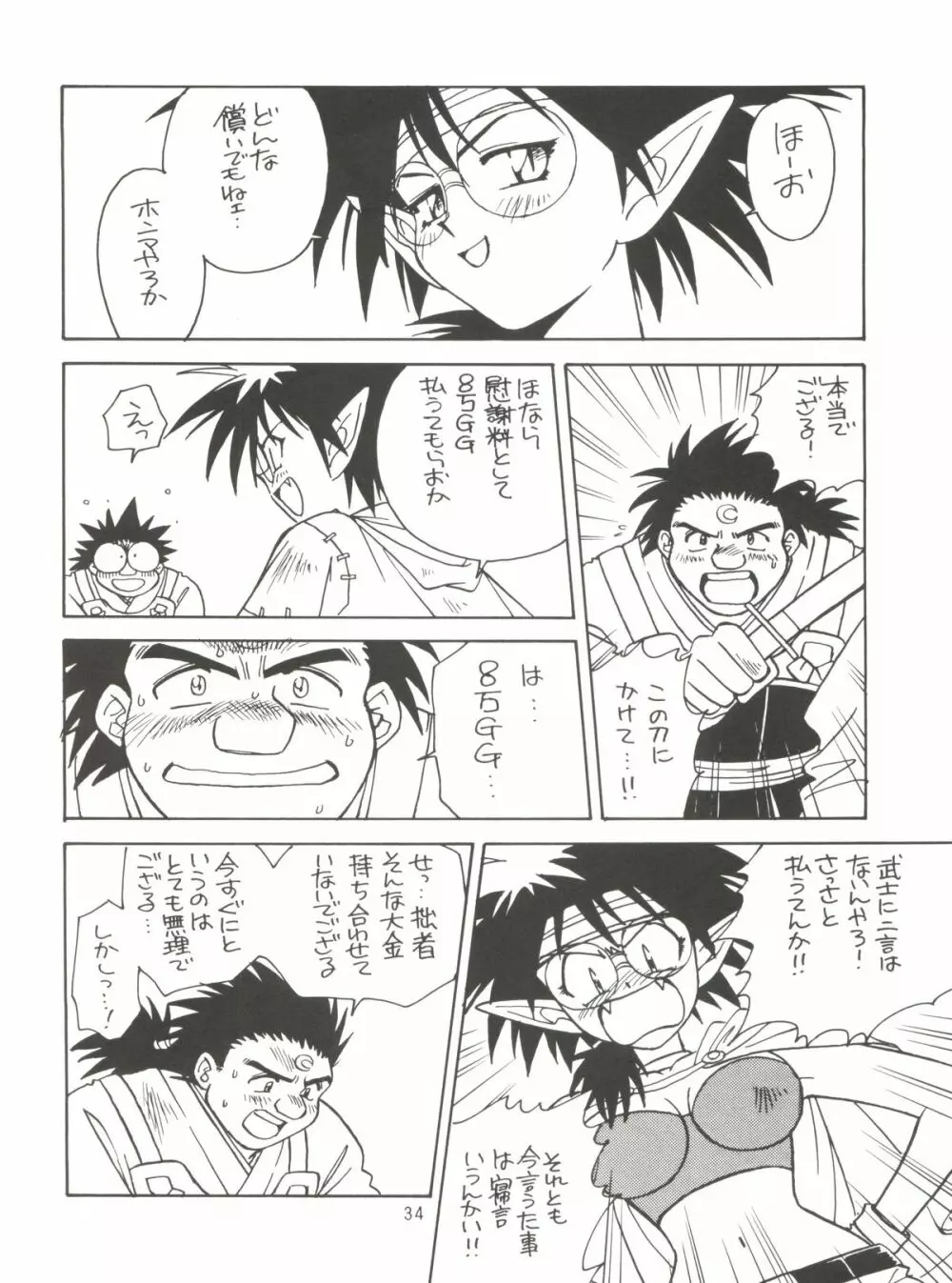 タダ見はあかんで! - page34