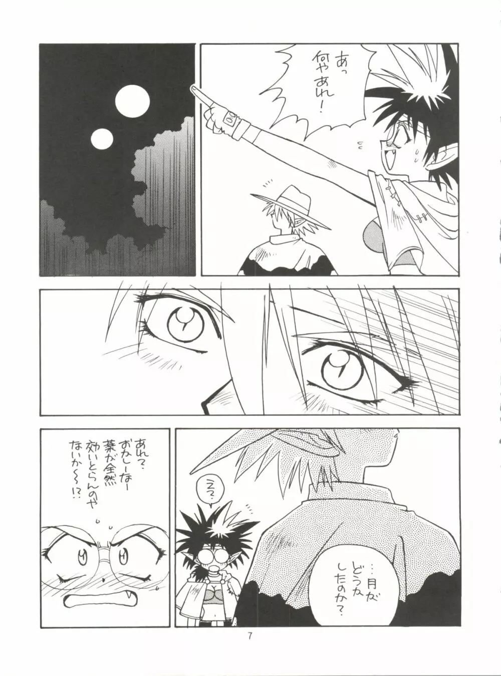 タダ見はあかんで! - page7