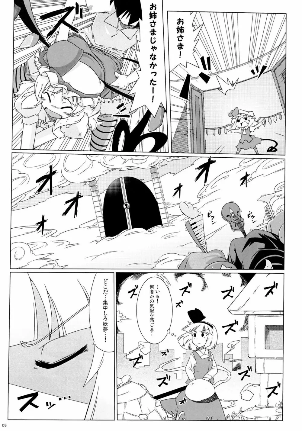 24Pで56人とヤる本 - page10