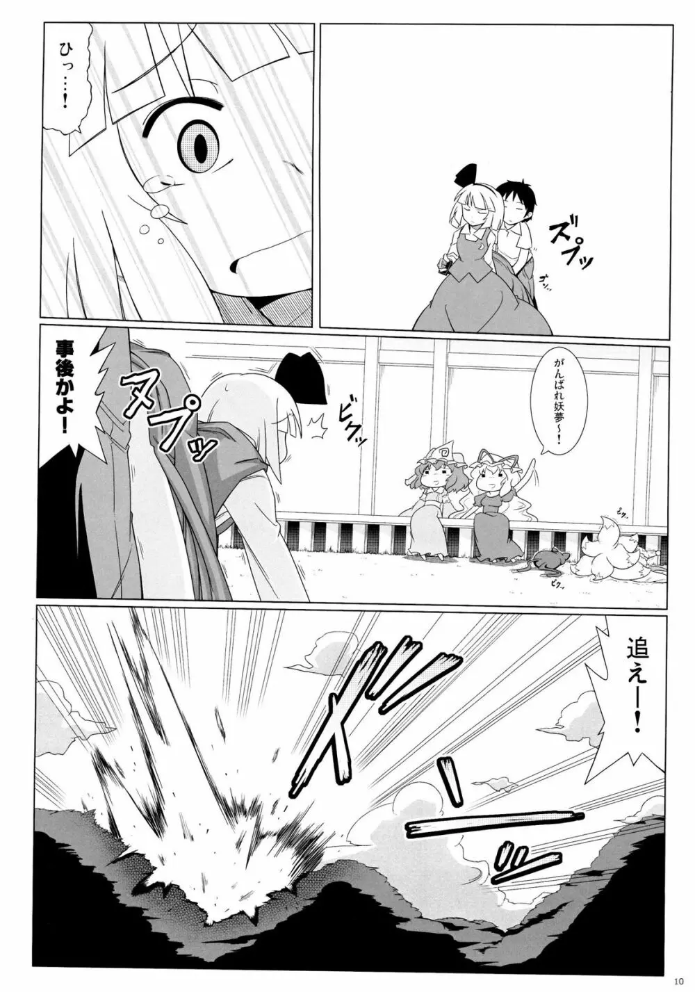 24Pで56人とヤる本 - page11