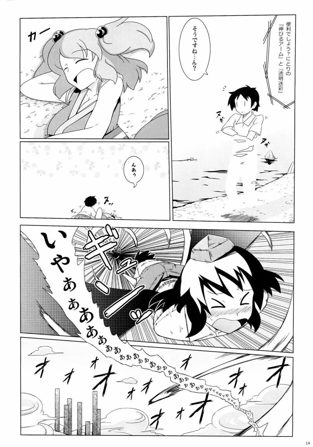 24Pで56人とヤる本 - page15