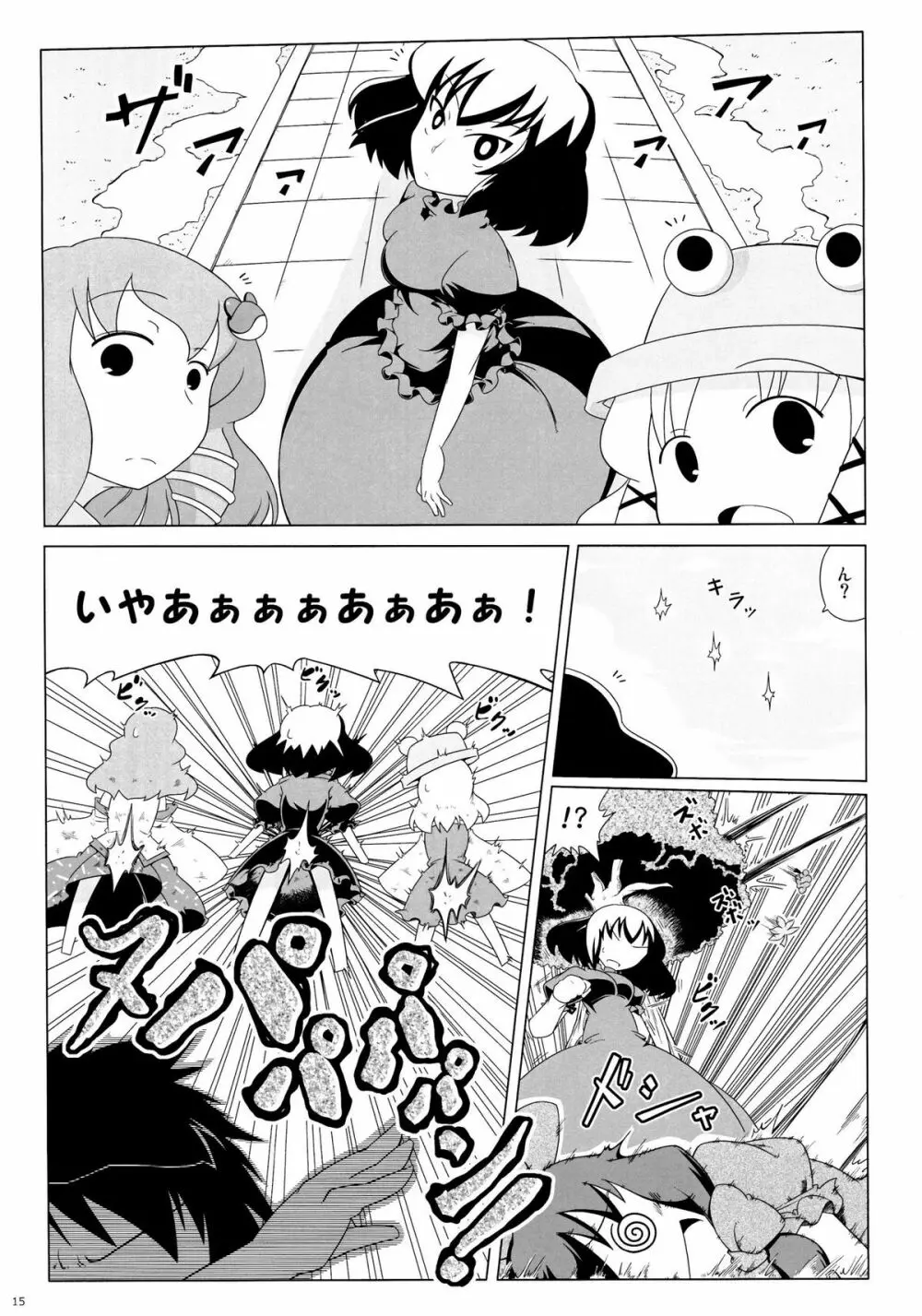 24Pで56人とヤる本 - page16