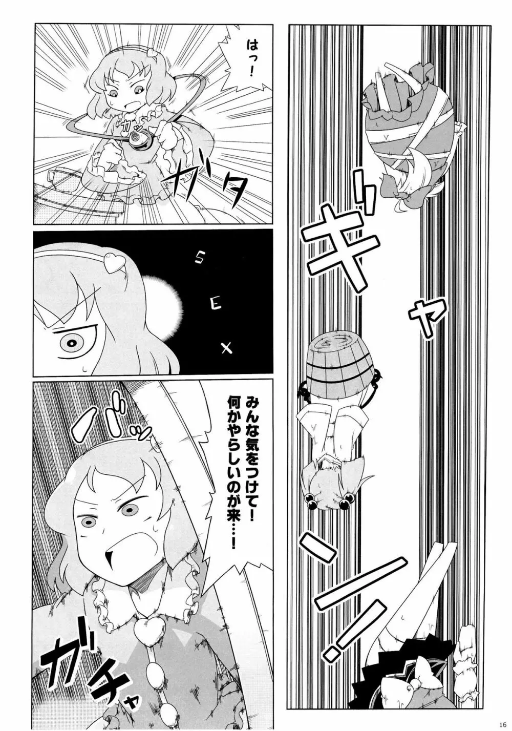 24Pで56人とヤる本 - page17