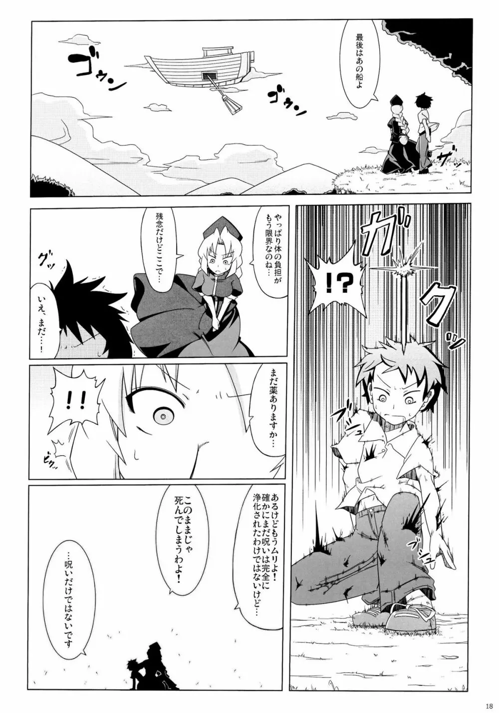 24Pで56人とヤる本 - page19