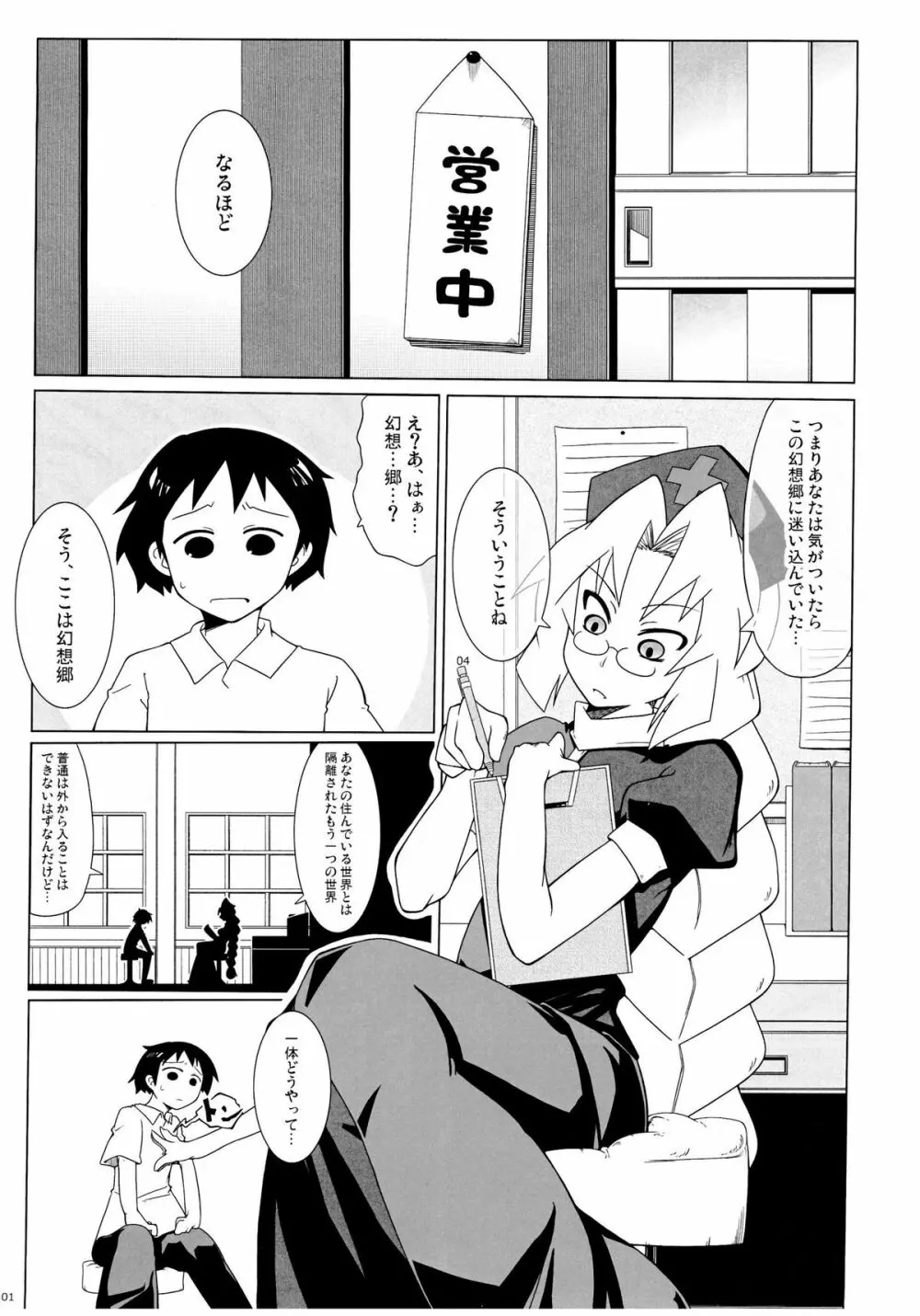 24Pで56人とヤる本 - page2