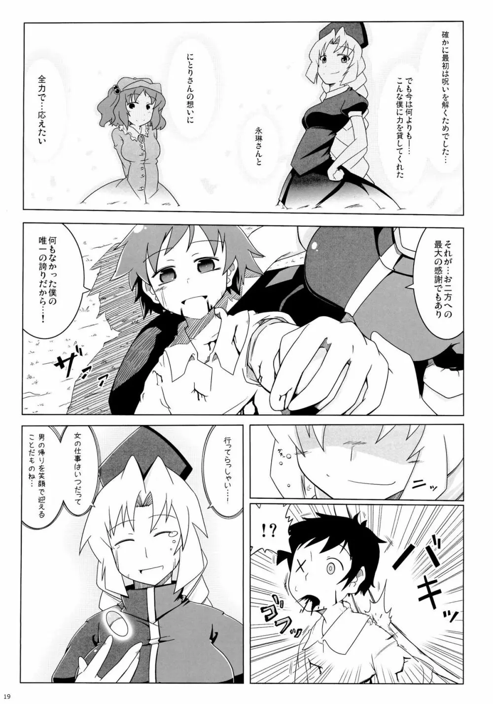 24Pで56人とヤる本 - page20