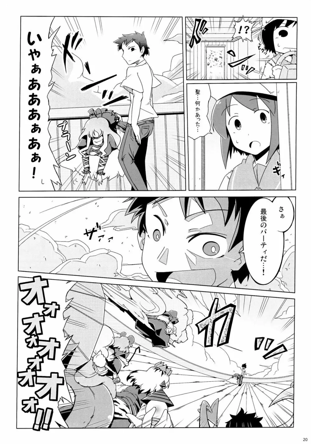 24Pで56人とヤる本 - page21