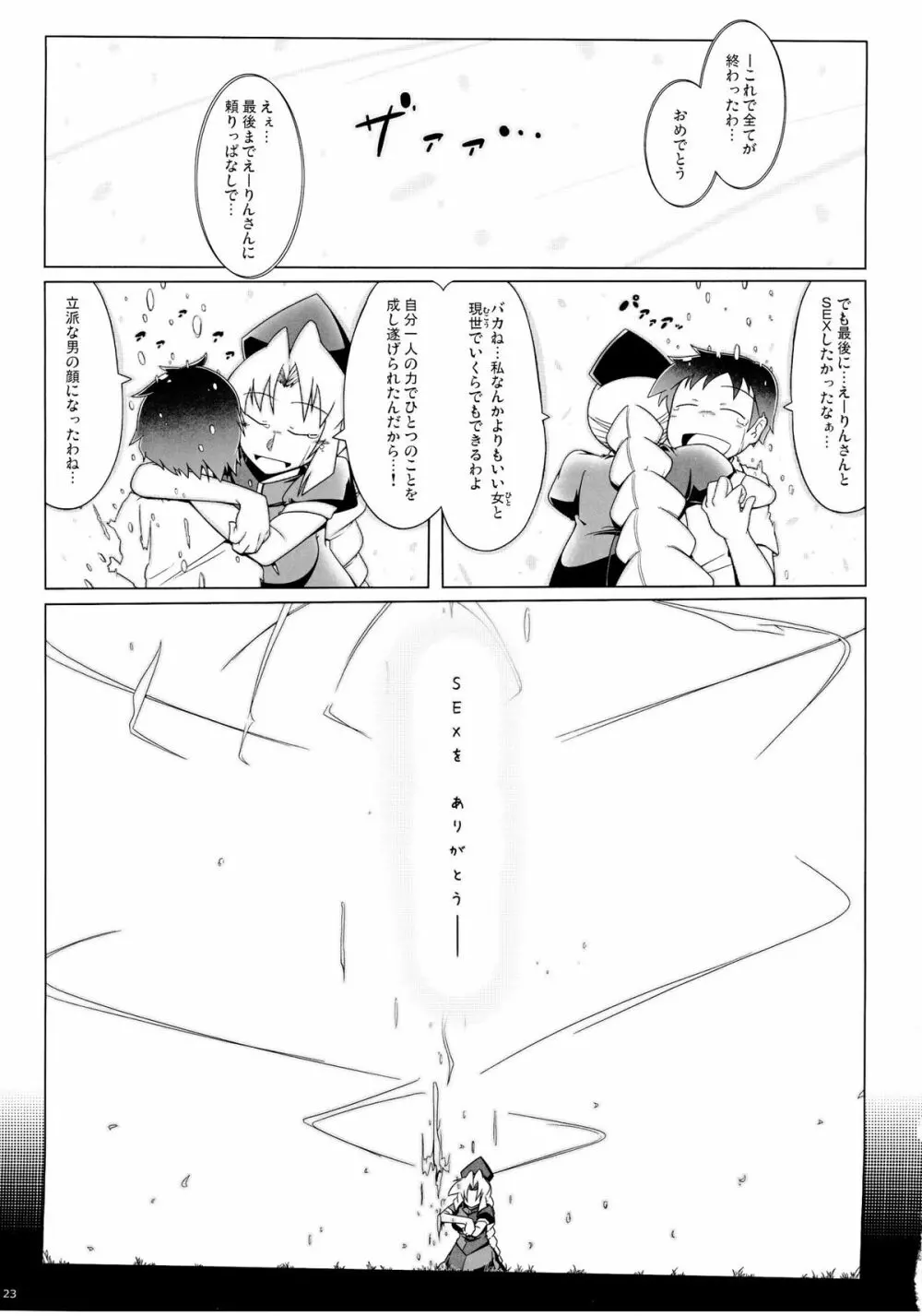 24Pで56人とヤる本 - page24