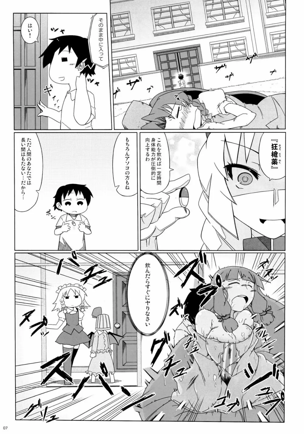 24Pで56人とヤる本 - page8