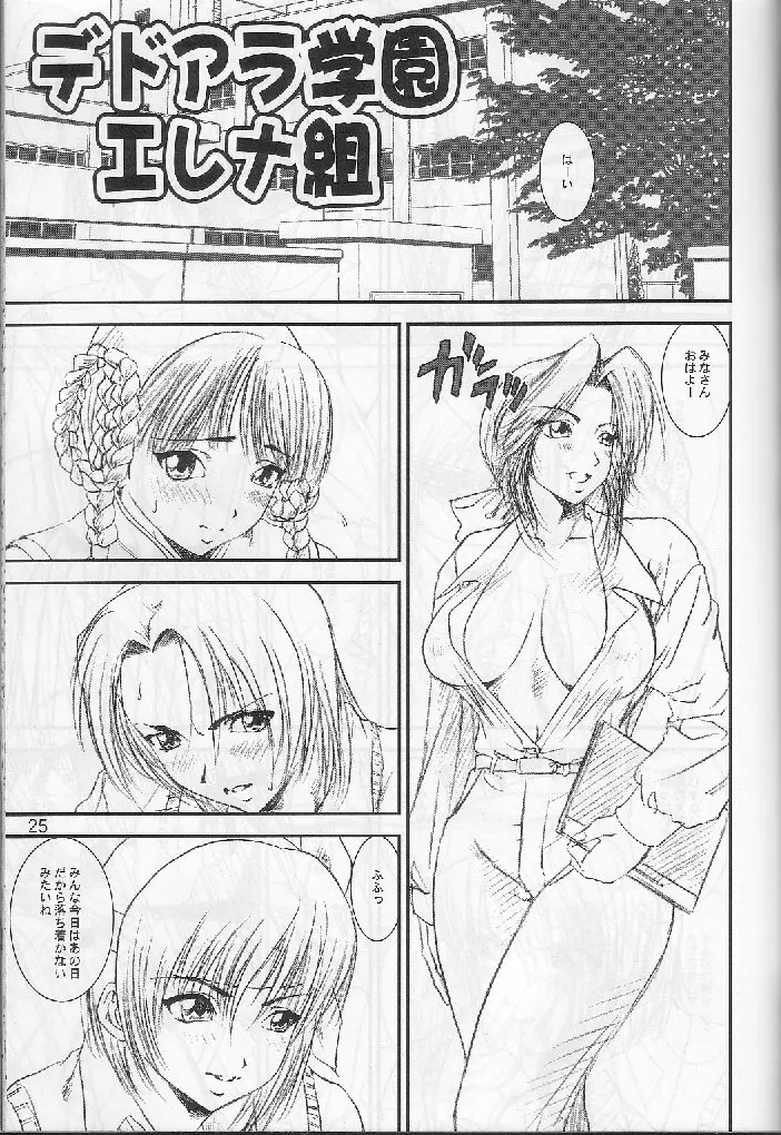 季刊友美イチロウ 創姦号 2001年春号 - page25