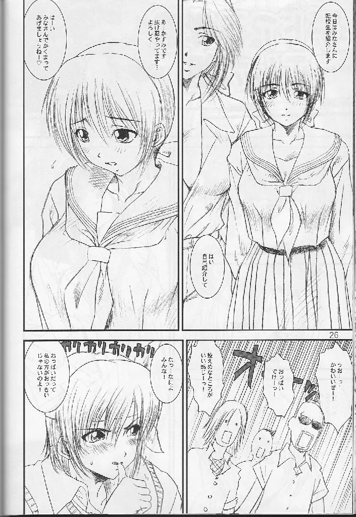 季刊友美イチロウ 創姦号 2001年春号 - page26