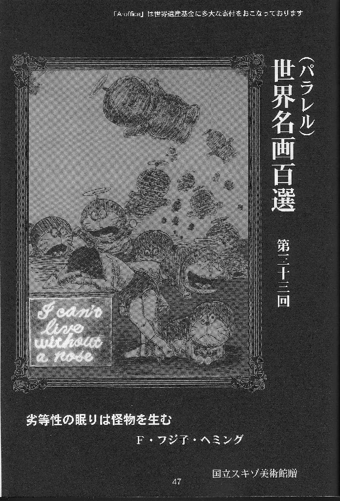 季刊友美イチロウ 創姦号 2001年春号 - page47