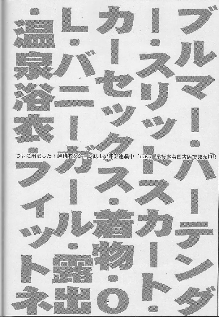 季刊友美イチロウ 創姦号 2001年春号 - page48