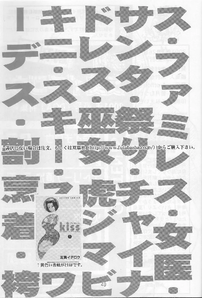 季刊友美イチロウ 創姦号 2001年春号 - page49