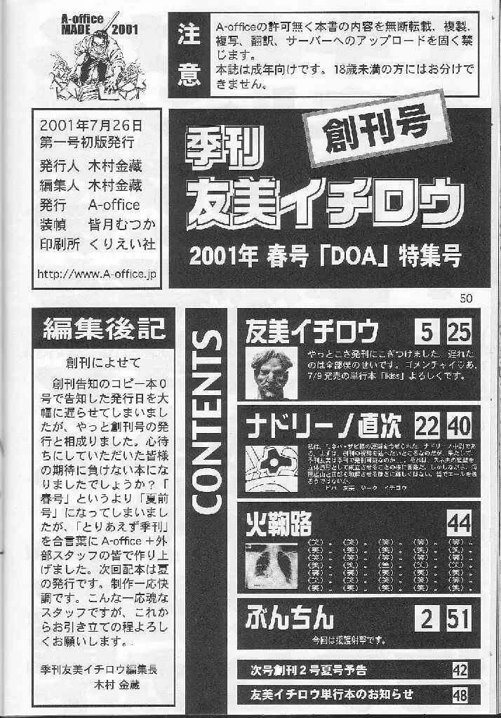 季刊友美イチロウ 創姦号 2001年春号 - page50