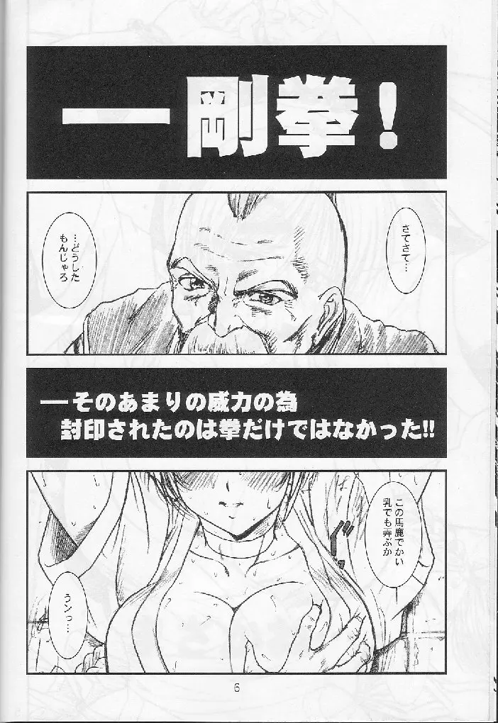 季刊友美イチロウ 創姦号 2001年春号 - page6