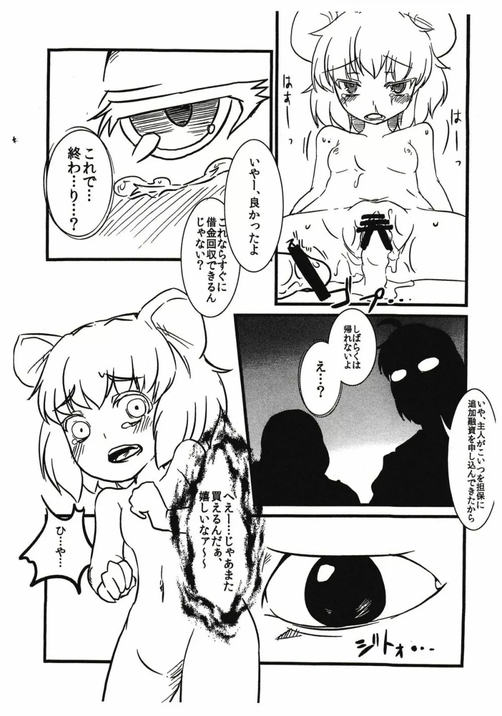 闇金モリチカくん プレビュー版 - page9